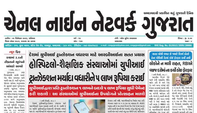 CNN Gujarat Daily Ahmedabad Edition 9 December 2023