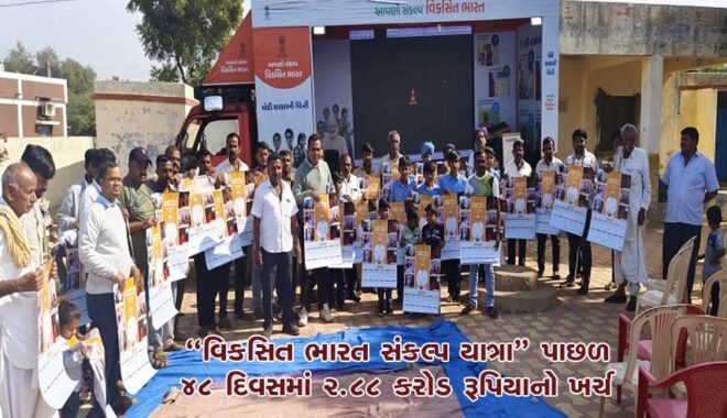 vikstit-bharat-sankalp-yatra