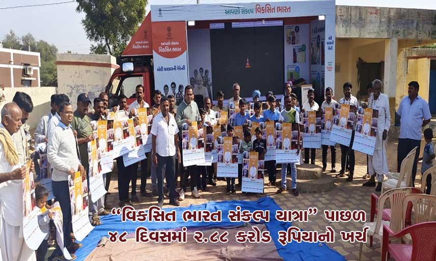 vikstit-bharat-sankalp-yatra