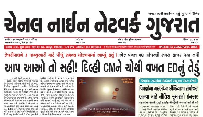 CNN Gujarat Daily Ahmedabad Edition 14 January 2024