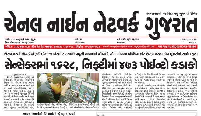 CNN Gujarat Daily Ahmedabad Edition 18 January 2024