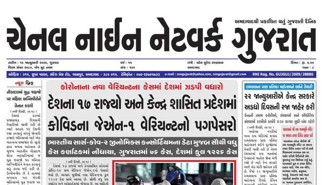 CNN Gujarat Daily Ahmedabad Edition 19 January 2024