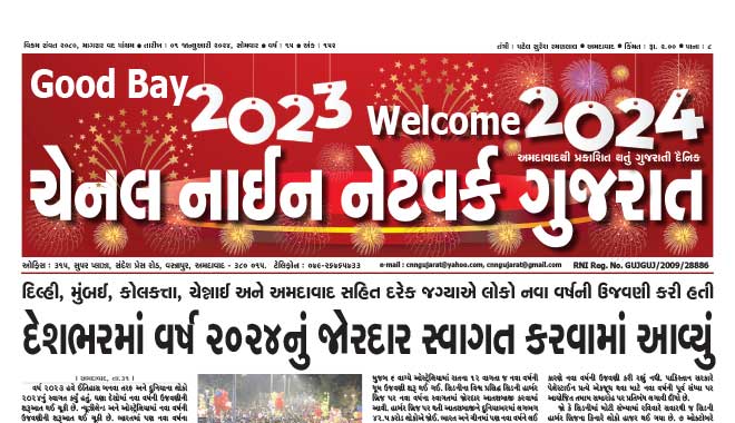 CNN Gujarat Daily Ahmedabad Edition 1 January 2024