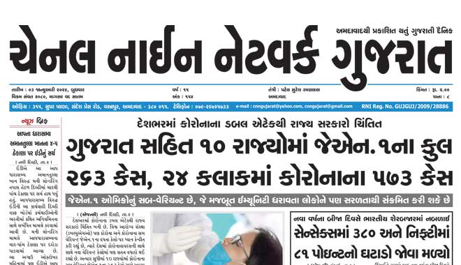 CNN Gujarat Daily Ahmedabad Edition 3 January 2024