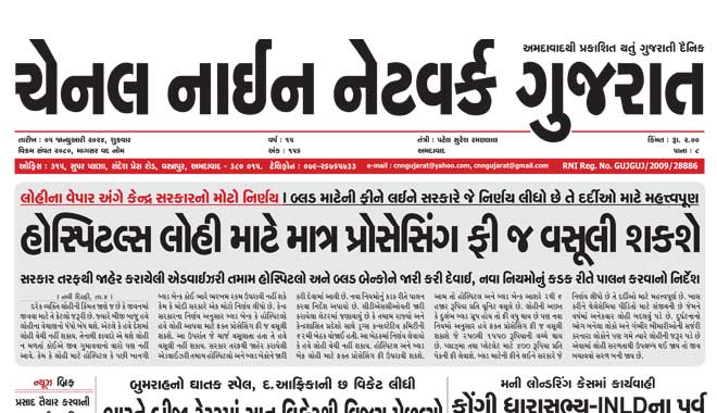 CNN Gujarat Daily Ahmedabad Edition 5 January 2024