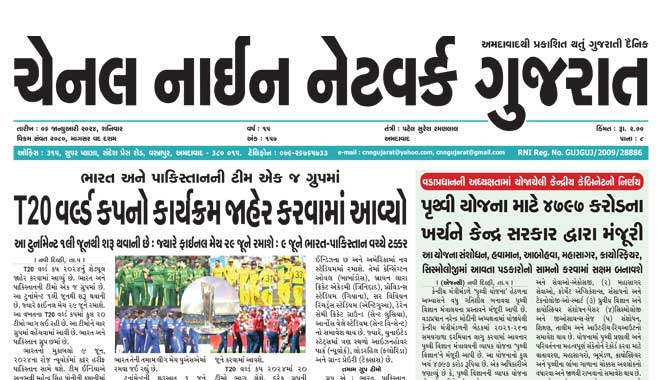 CNN Gujarat Daily Ahmedabad Edition 6 January 2024