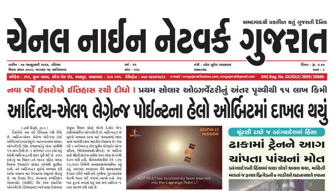 CNN Gujarat Daily Ahmedabad Edition 7 January 2024