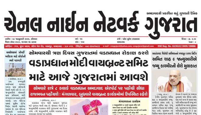 CNN Gujarat Daily Ahmedabad Edition 8 January 2024