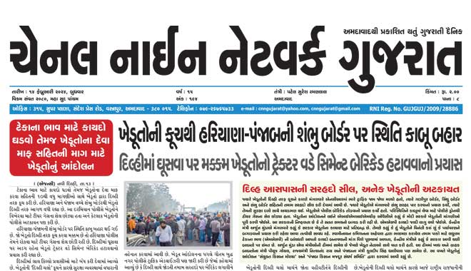 CNN Gujarat Daily Ahmedabad Edition 14 February 2024