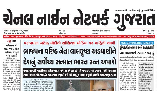 CNN Gujarat Daily Ahmedabad Edition 4 February 2024