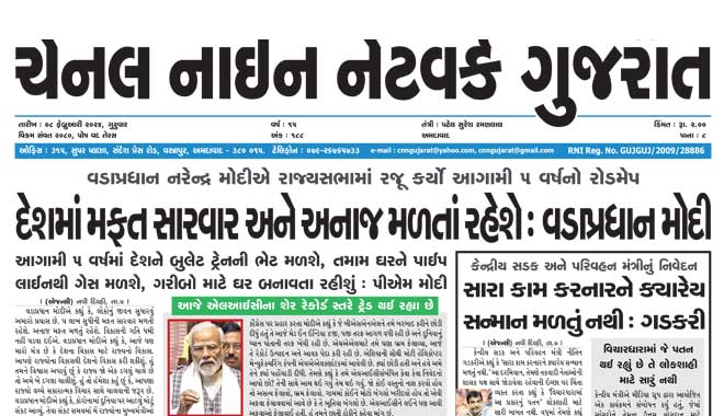 CNN Gujarat Daily Ahmedabad Edition 8 February 2024