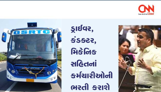 gsrtc