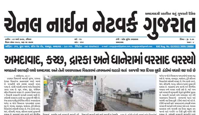 CNN Gujarat Daily Ahmedabad Edition 3 March 2024