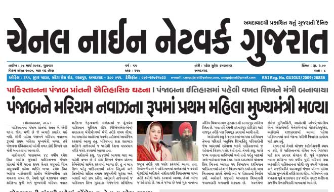 CNN Gujarat Daily Ahmedabad Edition 8 March 2024