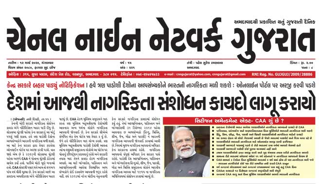 CNN Gujarat Daily Ahmedabad Edition 12 March 2024