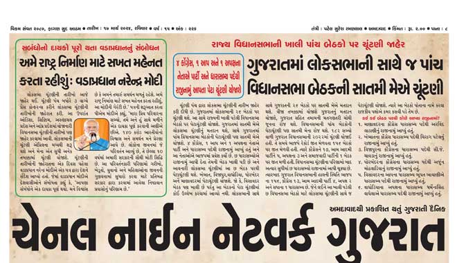 CNN Gujarat Daily Ahmedabad Edition 17 March 2024