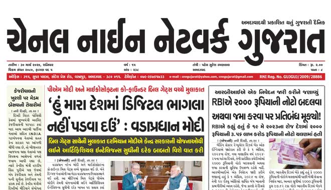 CNN Gujarat Daily Ahmedabad Edition 30 March 2024