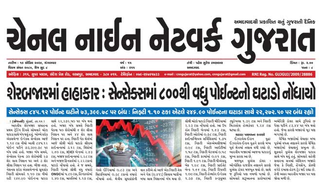 CNN Gujarat Daily Ahmedabad Edition 16 April 2024