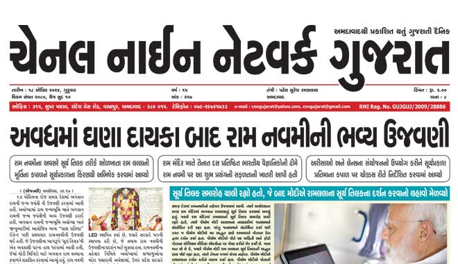 CNN Gujarat Daily Ahmedabad Edition 18 April 2024