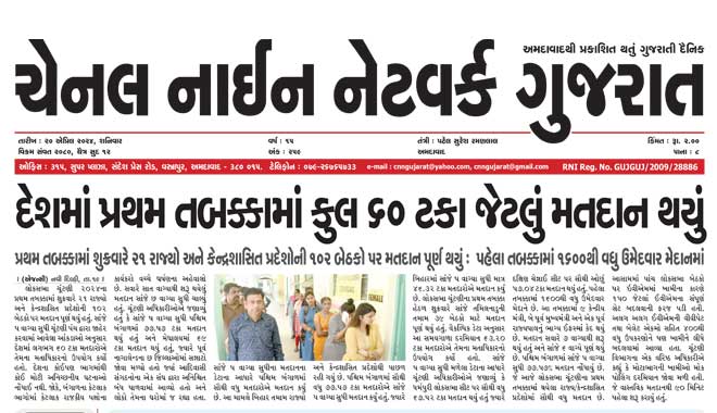 CNN Gujarat Daily Ahmedabad Edition 20 April 2024