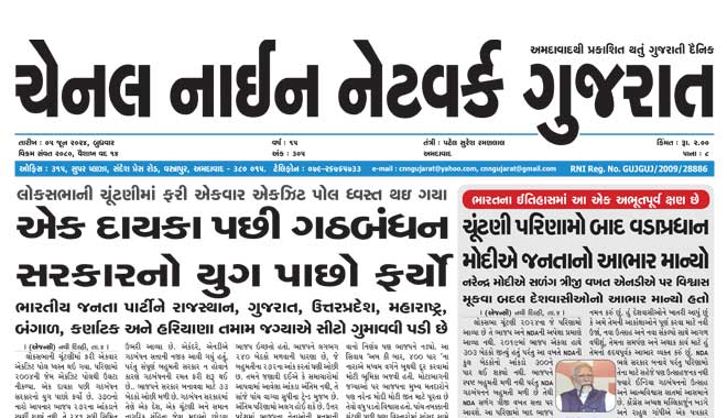CNN Gujarat Daily Ahmedabad Edition 5 June 2024