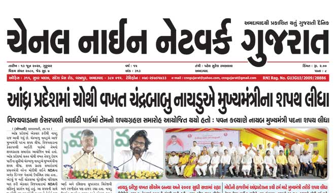 CNN Gujarat Daily Ahmedabad Edition 13 June 2024