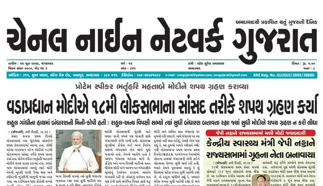 CNN Gujarat Daily Ahmedabad Edition 25 June 2024