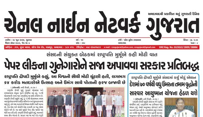 CNN Gujarat Daily Ahmedabad Edition 28 June 2024