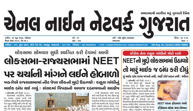 CNN Gujarat Daily Ahmedabad Edition 29 June 2024