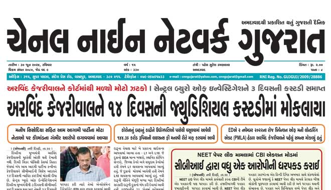 CNN Gujarat Daily Ahmedabad Edition 30 June 2024