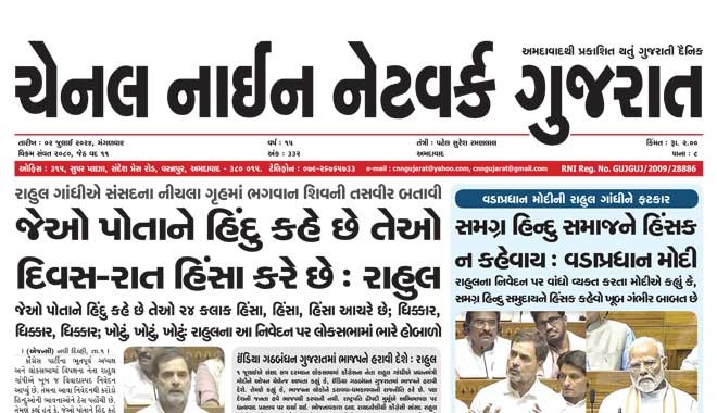 CNN Gujarat Daily Ahmedabad Edition 2 July 2024