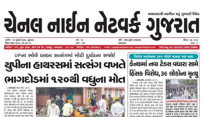 CNN Gujarat Daily Ahmedabad Edition 3 July 2024