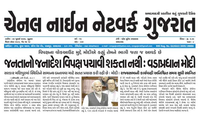 CNN Gujarat Daily Ahmedabad Edition 4 July 2024