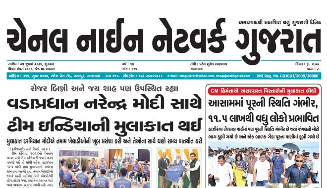 CNN Gujarat Daily Ahmedabad Edition 6 July 2024
