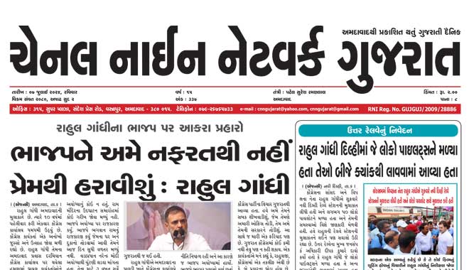 CNN Gujarat Daily Ahmedabad Edition 7 July 2024