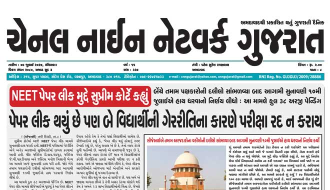CNN Gujarat Daily Ahmedabad Edition 9 July 2024