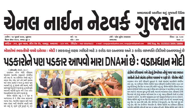 CNN Gujarat Daily Ahmedabad Edition 10 July 2024