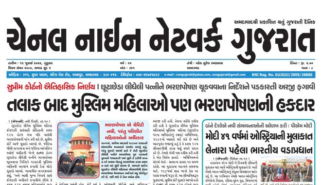 CNN Gujarat Daily Ahmedabad Edition 11 July 2024