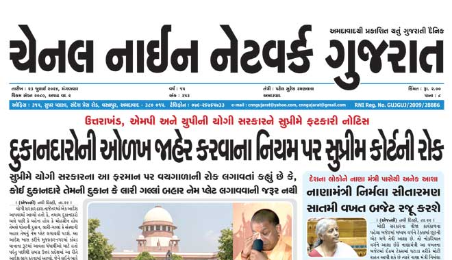 CNN Gujarat Daily Ahmedabad Edition 23 July 2024