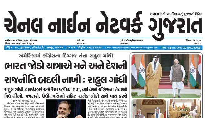 CNN Gujarat Daily Ahmedabad Edition 10 September 2024