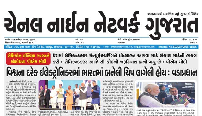 CNN Gujarat Daily Ahmedabad Edition 12 September 2024