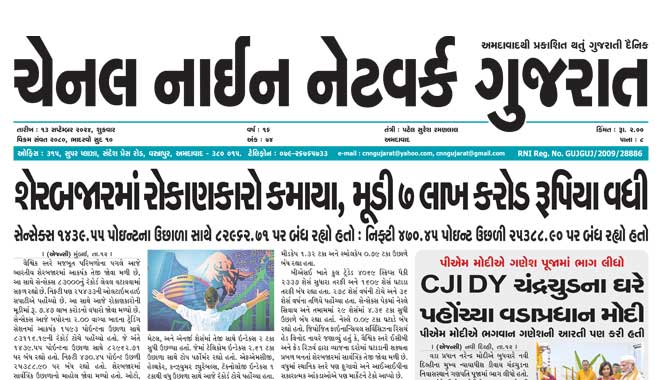 CNN Gujarat Daily Ahmedabad Edition 13 September 2024