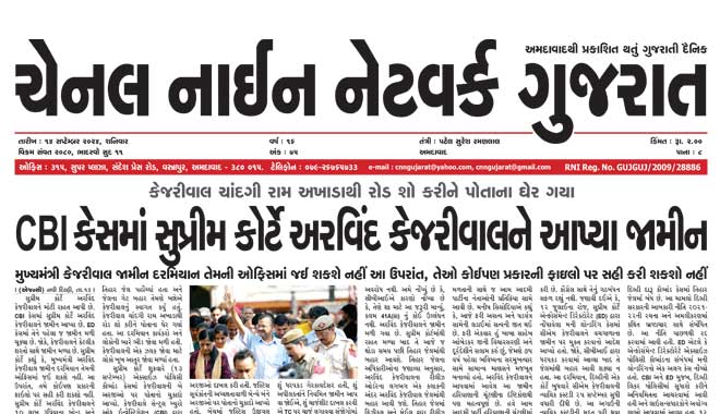 CNN Gujarat Daily Ahmedabad Edition 14 September 2024