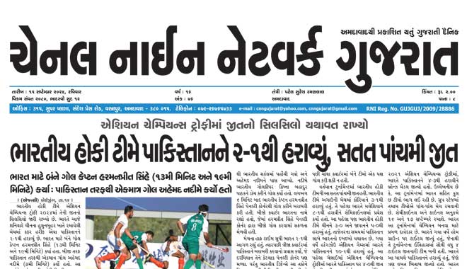 CNN Gujarat Daily Ahmedabad Edition 15 September 2024