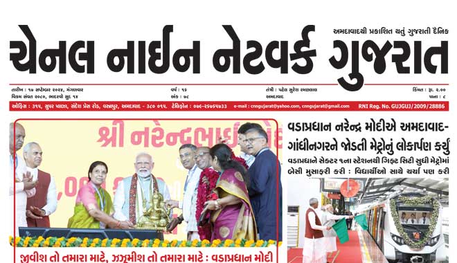CNN Gujarat Daily Ahmedabad Edition 17 September 2024