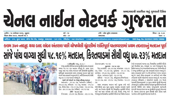 CNN Gujarat Daily Ahmedabad Edition 19 September 2024