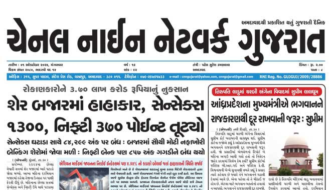 CNN Gujarat Daily Ahmedabad Edition 1 October 2024