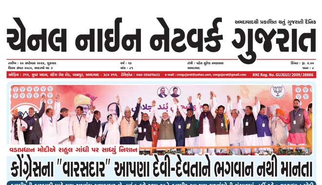 CNN Gujarat Daily Ahmedabad Edition 20 September 2024