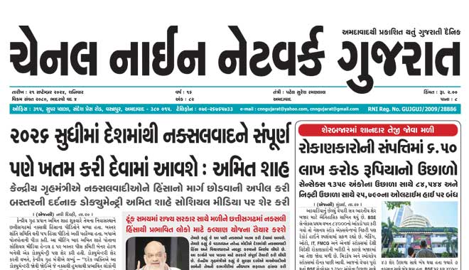 CNN Gujarat Daily Ahmedabad Edition 21 September 2024