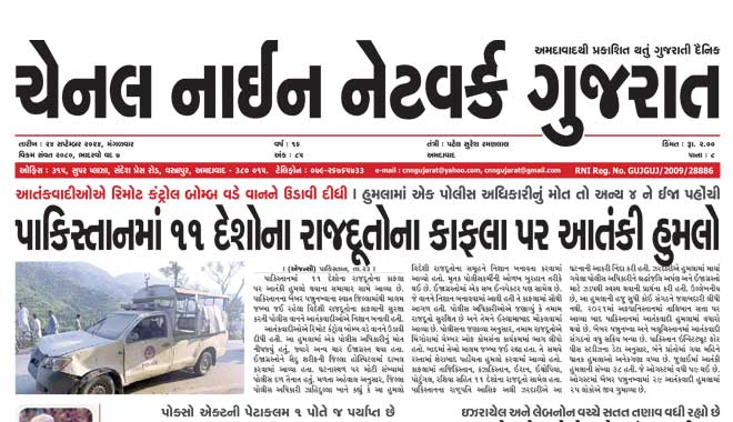 CNN Gujarat Daily Ahmedabad Edition 24 September 2024